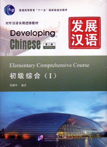 کاور کتاب Developing Chinese - Elementary Comprehensive Course vol.1 2nd edition Edition