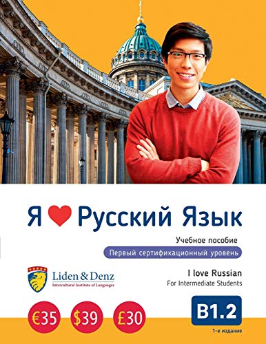 کاور کتاب I love Russian. B1.2 Coursebook