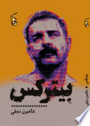 کاور کتاب Bitrex