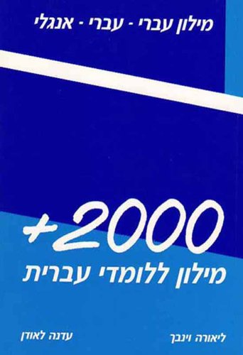 کاور کتاب +2000: A Dictionary for Learners of Hebrew