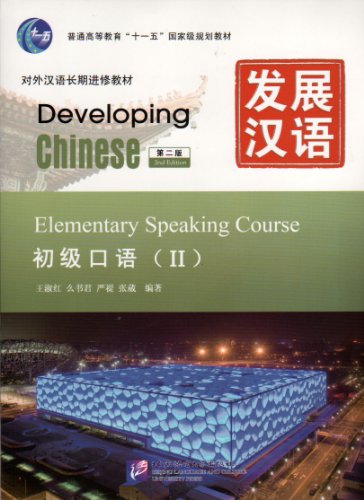 کاور کتاب Developing Chinese - Elementary Speaking Course vol.2