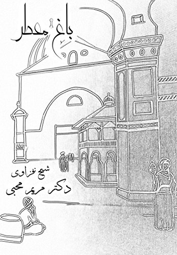 کاور کتاب Bagh Moatar