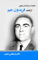 کاور کتاب General Feridon Jam Diary