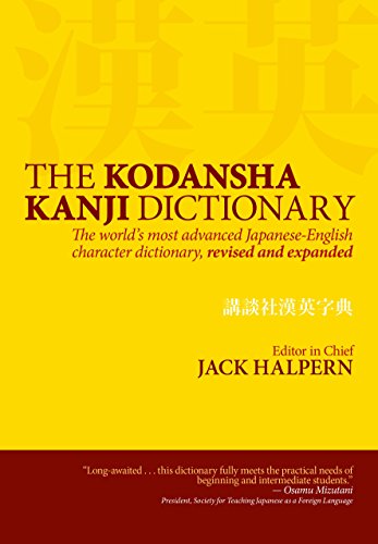کاور کتاب The Kodansha Kanji Dictionary [Print Replica] Kindle Edition
