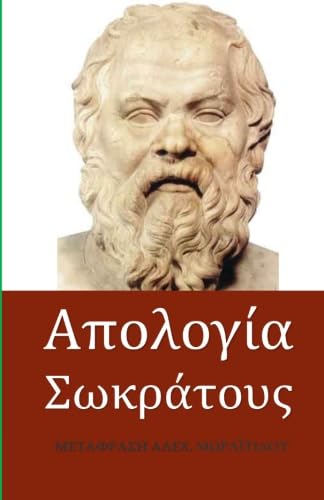 کاور کتاب Socrates' Apology (in Greek language) (Greek Edition) Paperback – June 15, 2015