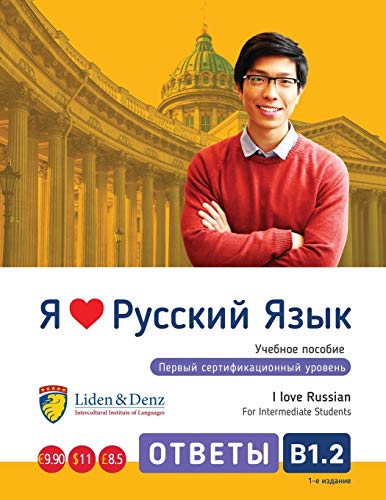 کاور کتاب I love russian self study B1.2 keys