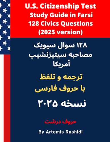 کاور کتاب U.S. Citizenship Study Guide in Farsi