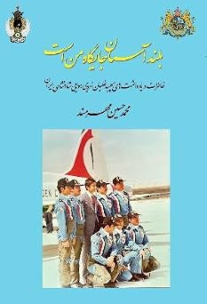 کاور کتاب بلند آسمان جایگاه من است