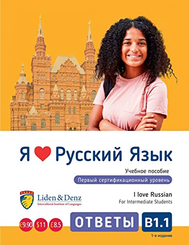 کاور کتاب I love Russian. B1.1 Keys: Keys for self-study B1.1
